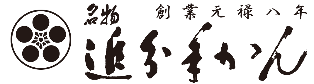 追分羊かん　創業元禄八年　東海道三百年の味