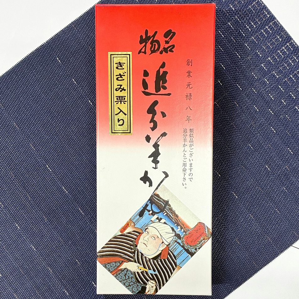 追分羊羹-新-きざみ栗入り